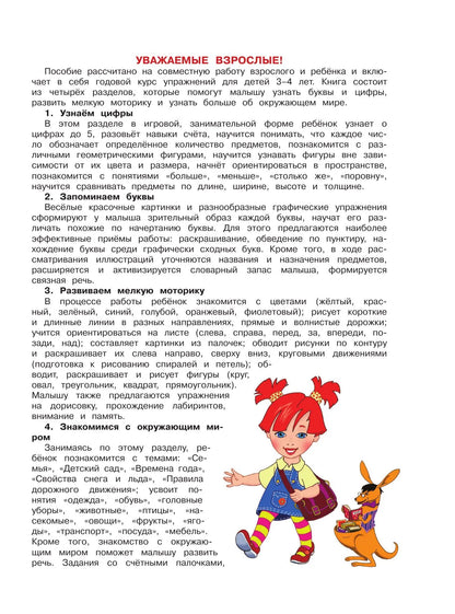 Annual developmental course: for children aged 3-4