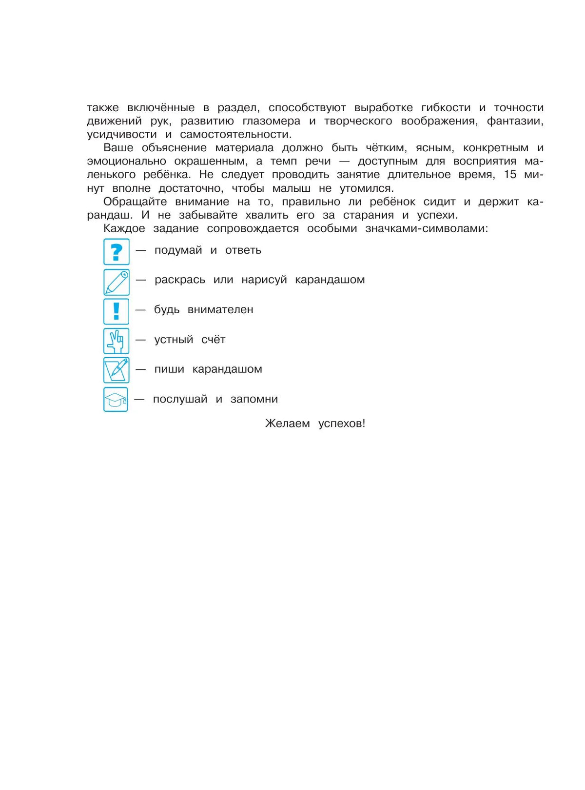 Annual developmental course: for children aged 3-4