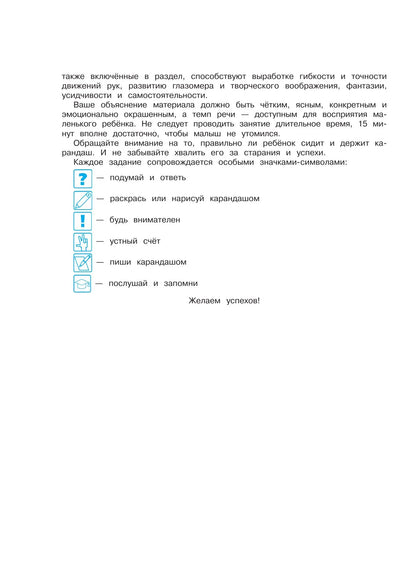 Annual developmental course: for children aged 3-4