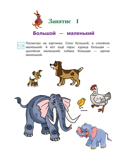 Annual developmental course: for children aged 3-4