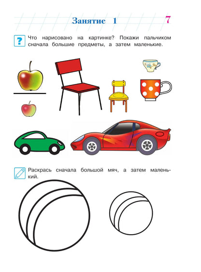 Annual developmental course: for children aged 3-4