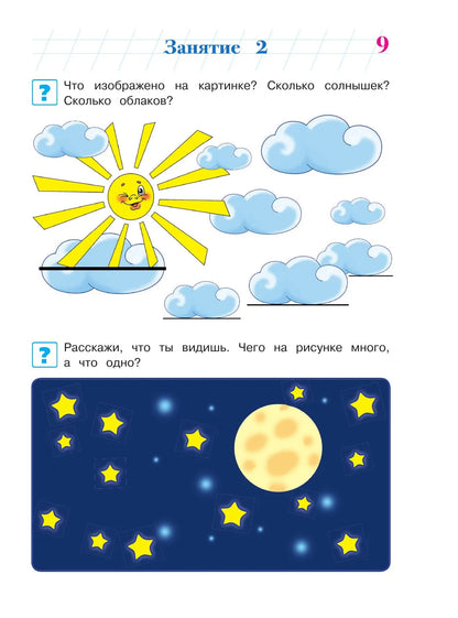 Annual developmental course: for children aged 3-4