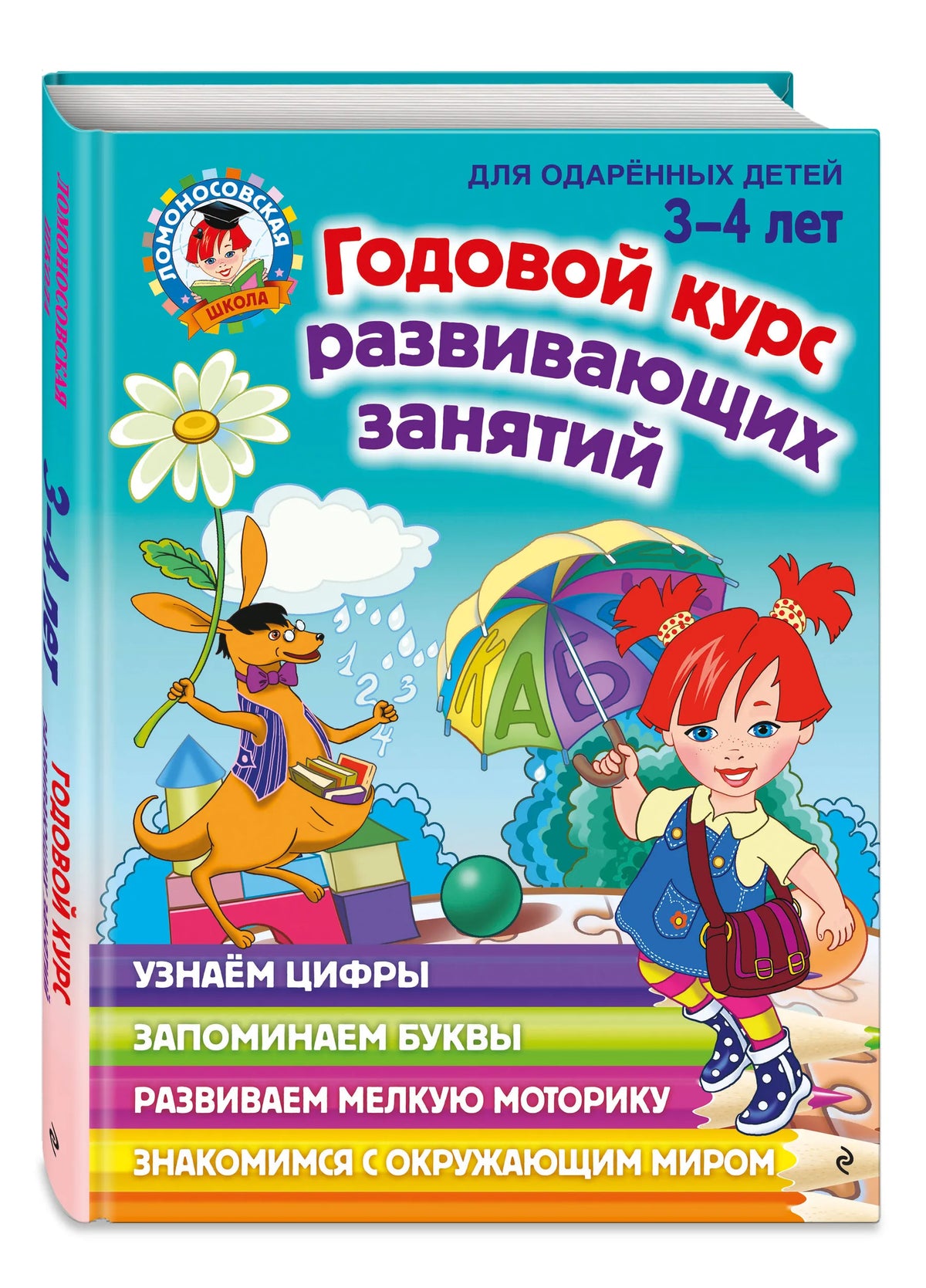 Annual developmental course: for children aged 3-4