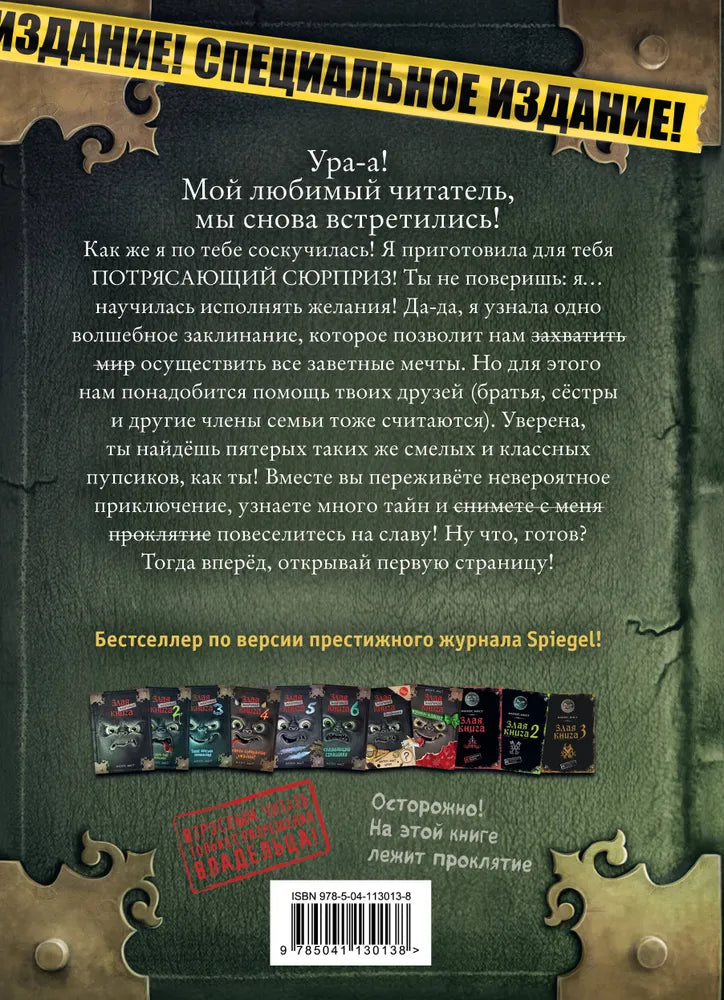 Маленькая злая книга