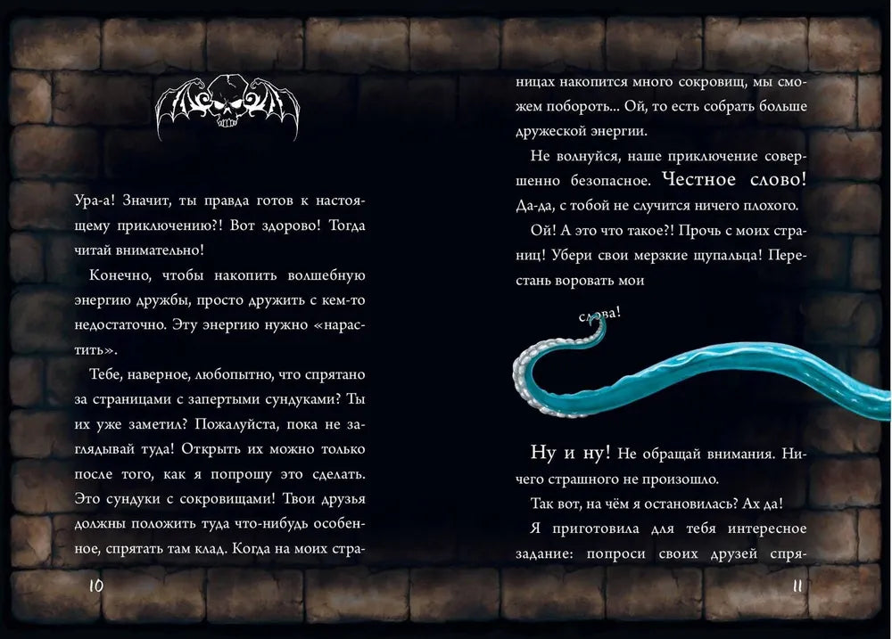 Маленькая злая книга