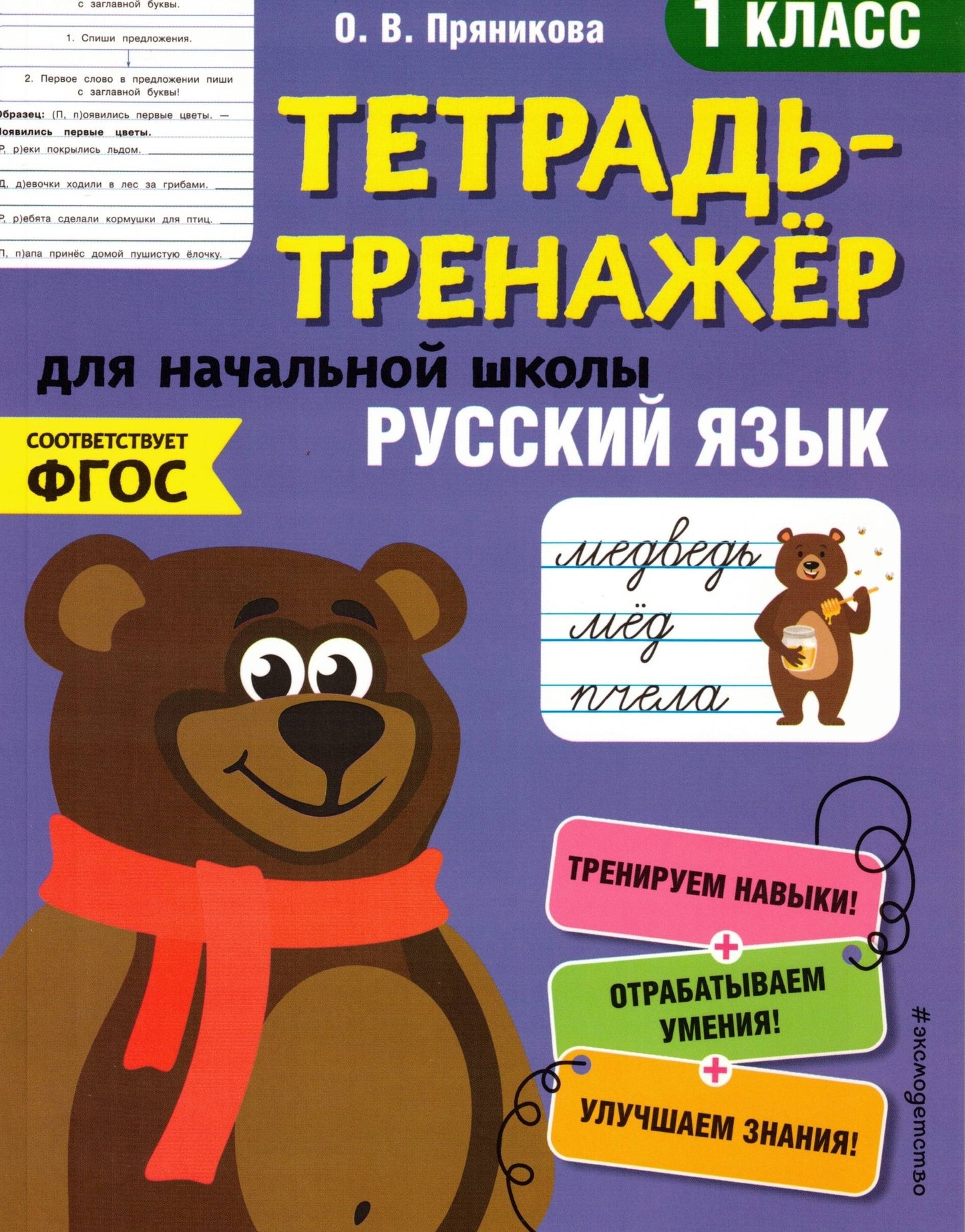 Русский язык. 1-й класс