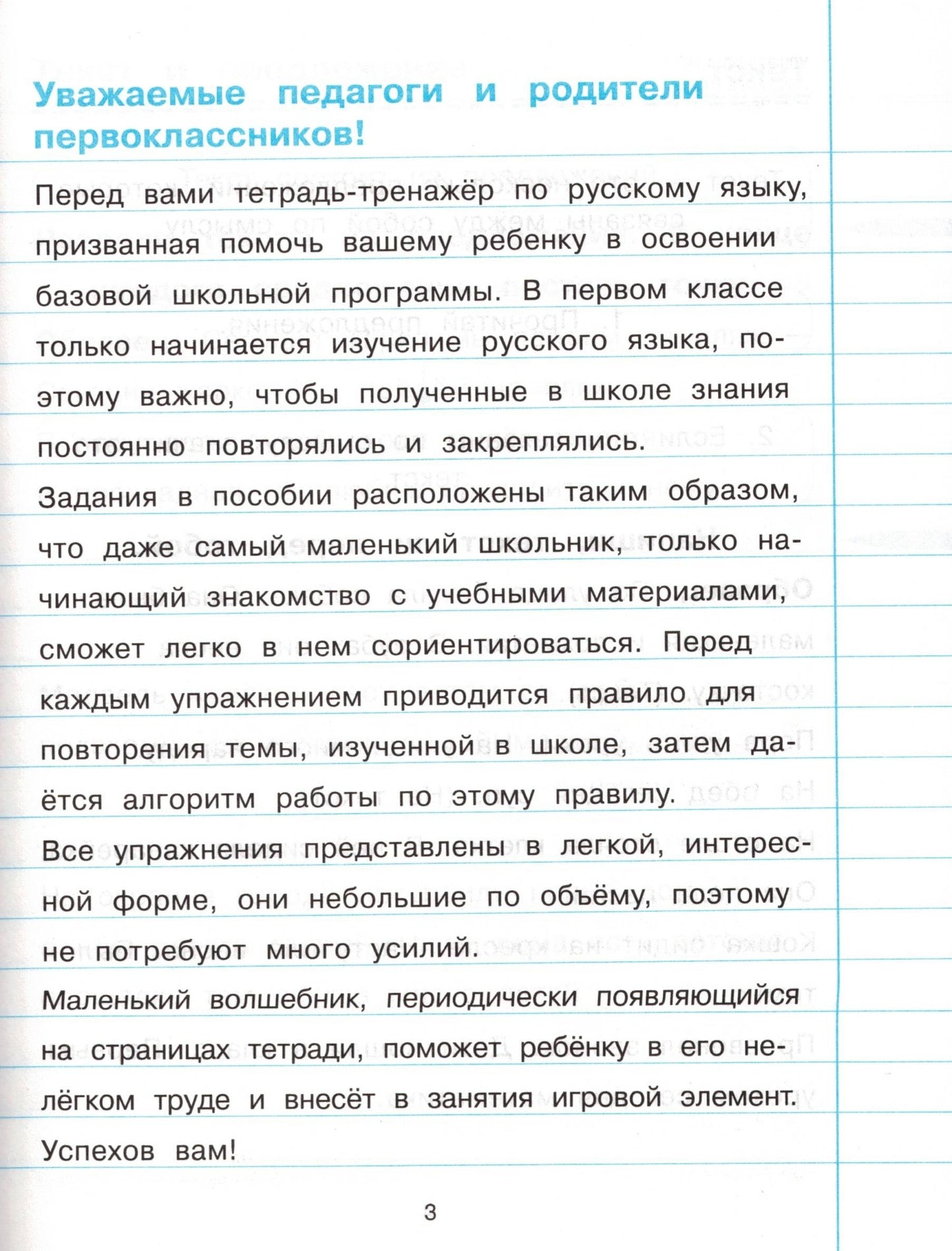 Русский язык. 1-й класс