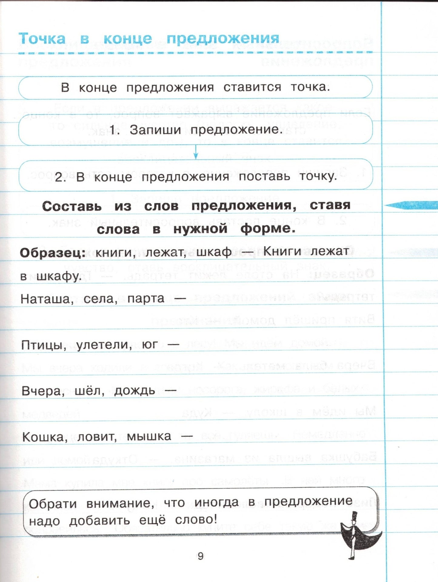 Русский язык. 1-й класс