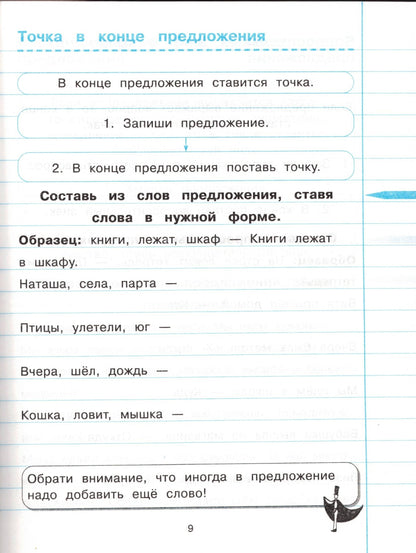 Русский язык. 1-й класс