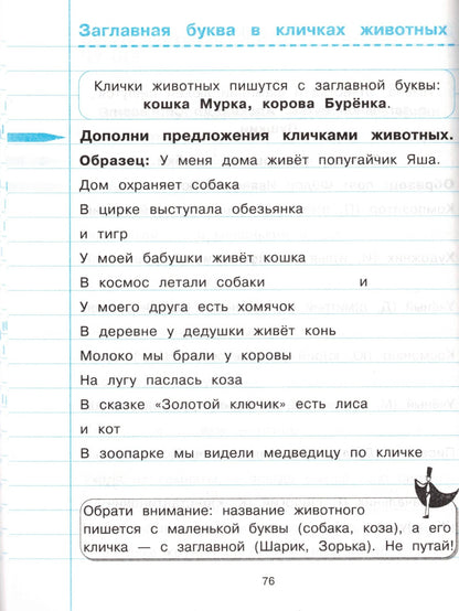 Русский язык. 1-й класс