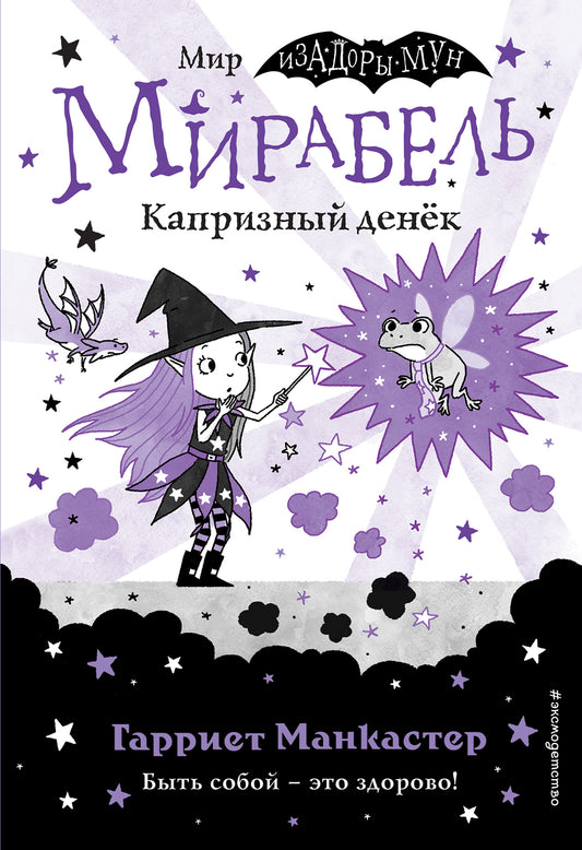 Mirabelle. A Capricious Day (Issue 3)