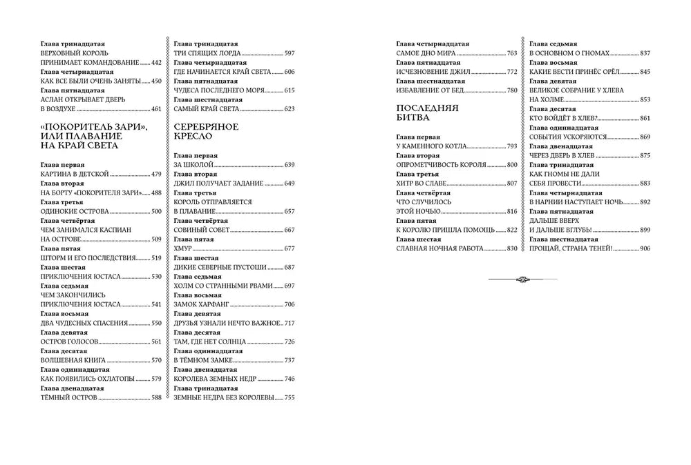 Хроники Нарнии