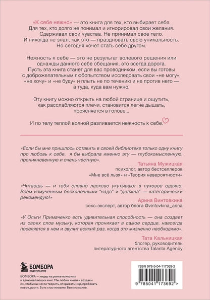 К себе нежно. Книга о том, как ценить и беречь себя