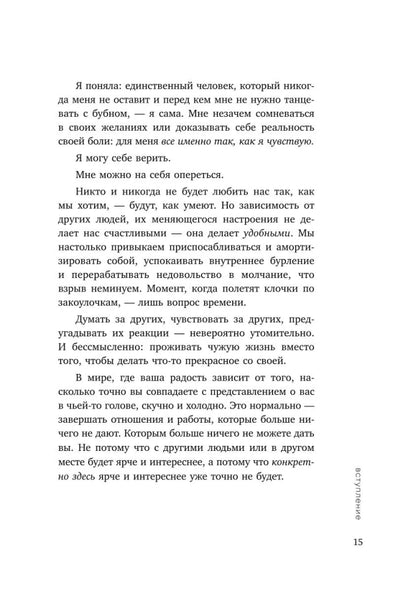 К себе нежно. Книга о том, как ценить и беречь себя