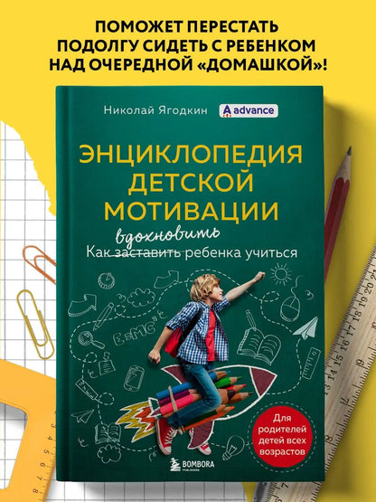 Encyclopedia of Children's Motivation 