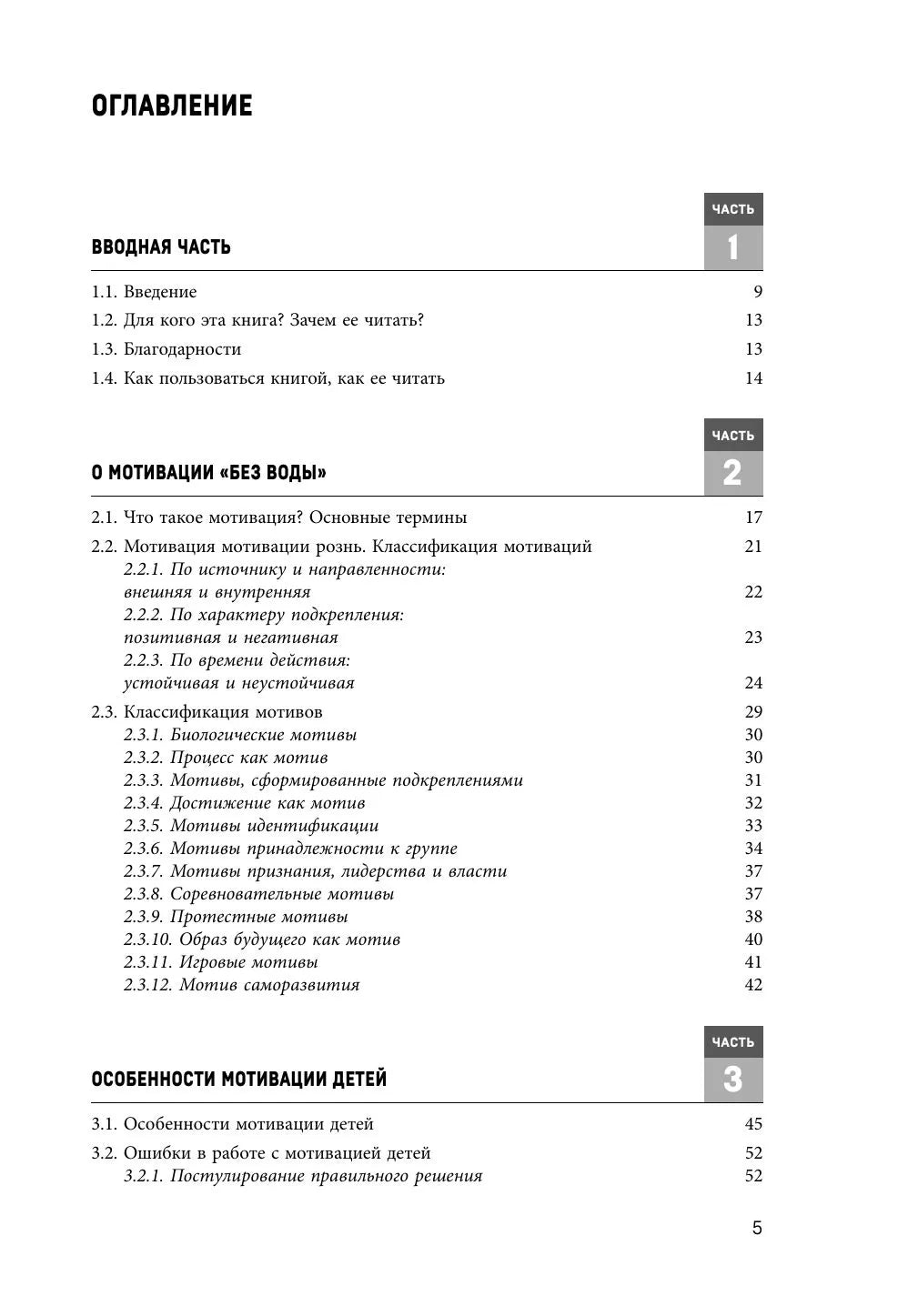 Encyclopedia of Children's Motivation 