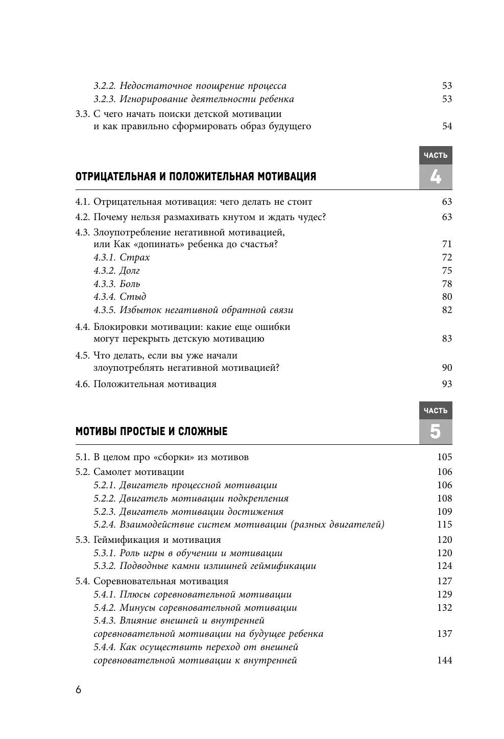 Encyclopedia of Children's Motivation 