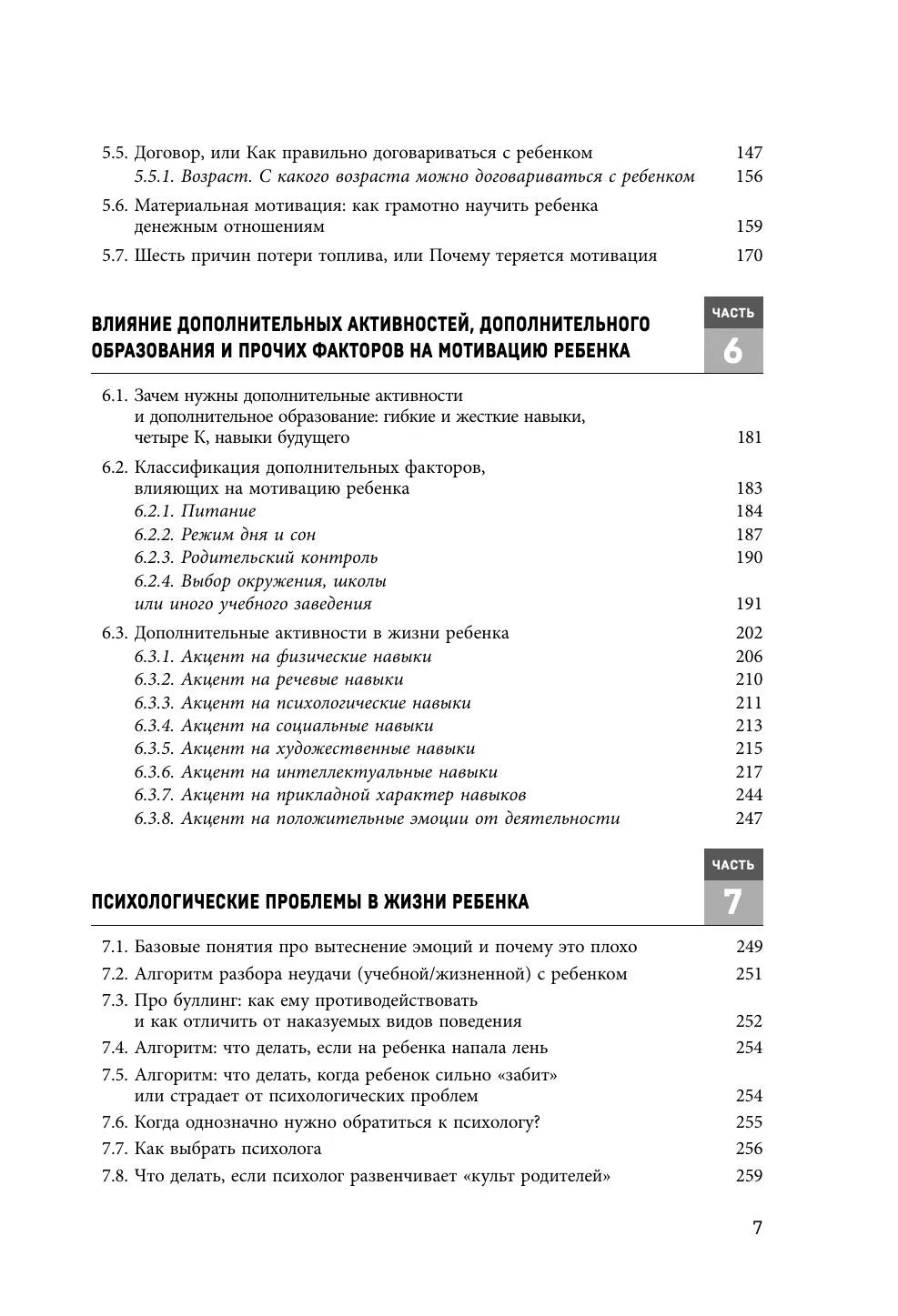 Encyclopedia of Children's Motivation 