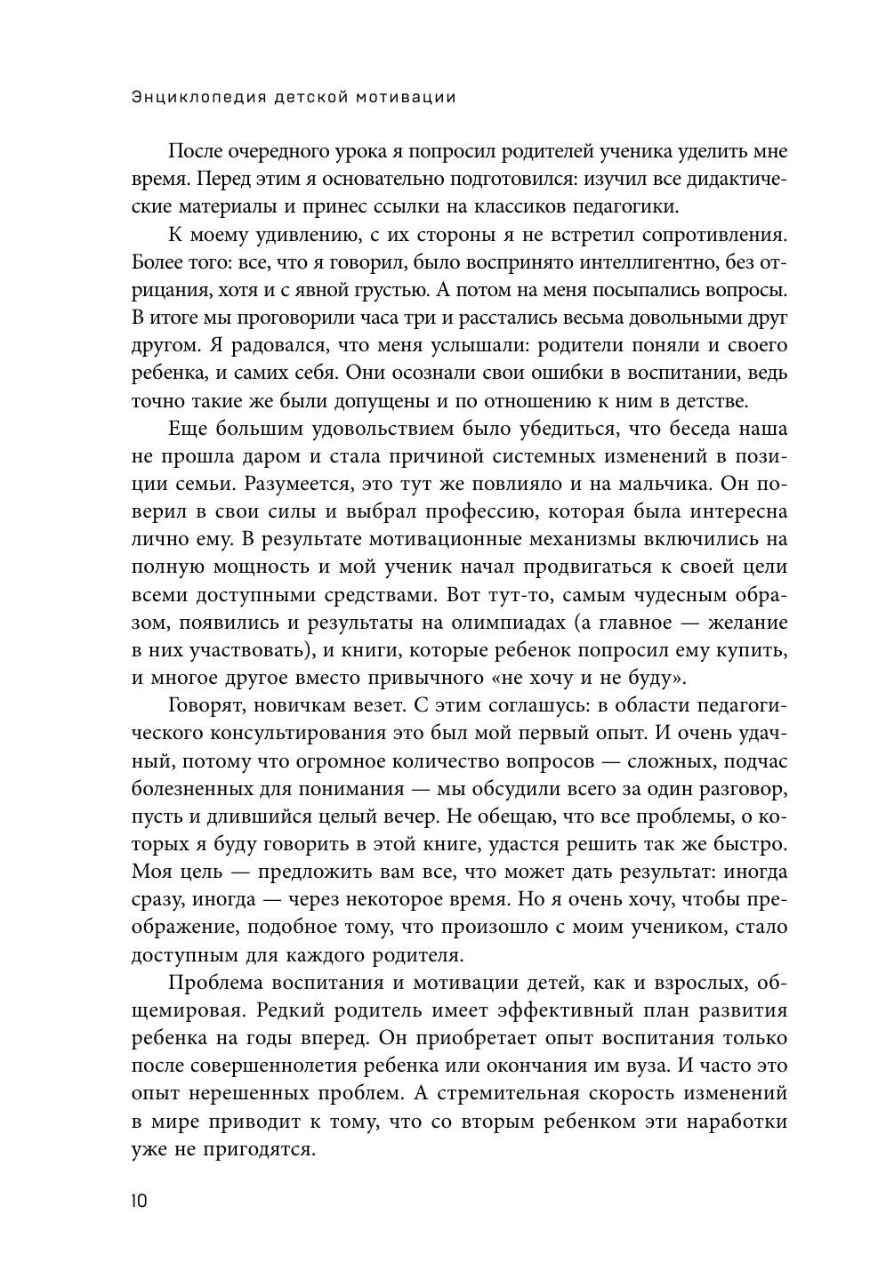 Encyclopedia of Children's Motivation 