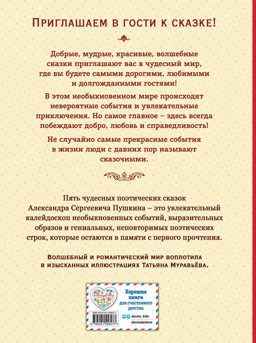Fairy Tales (illus. T. Muravyova)