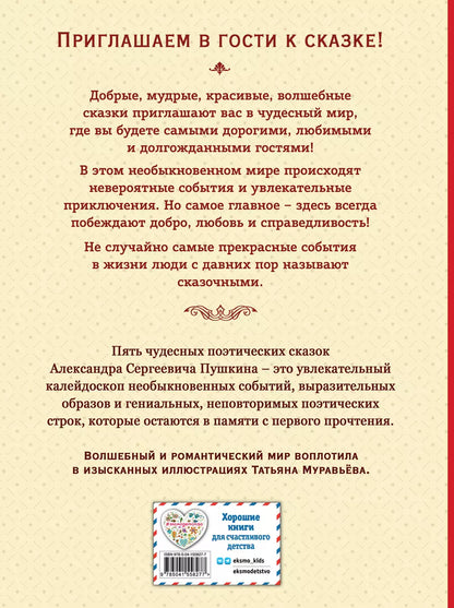 Fairy Tales (illus. T. Muravyova)