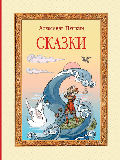 Fairy Tales (illus. T. Muravyova)