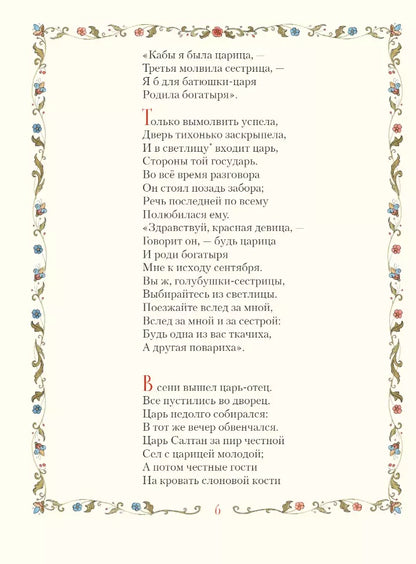 Fairy Tales (illus. T. Muravyova)
