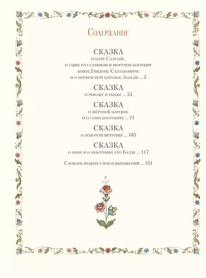 Fairy Tales (illus. T. Muravyova)