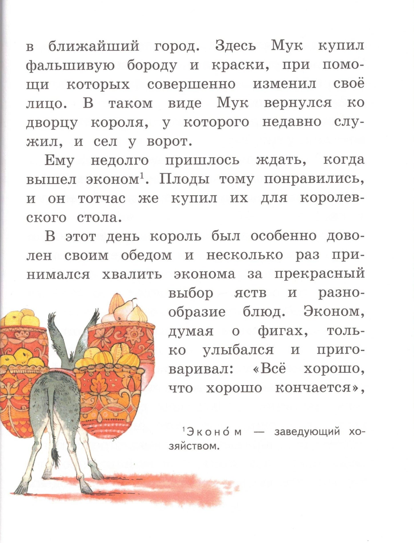 Маленький Мук и другие сказки