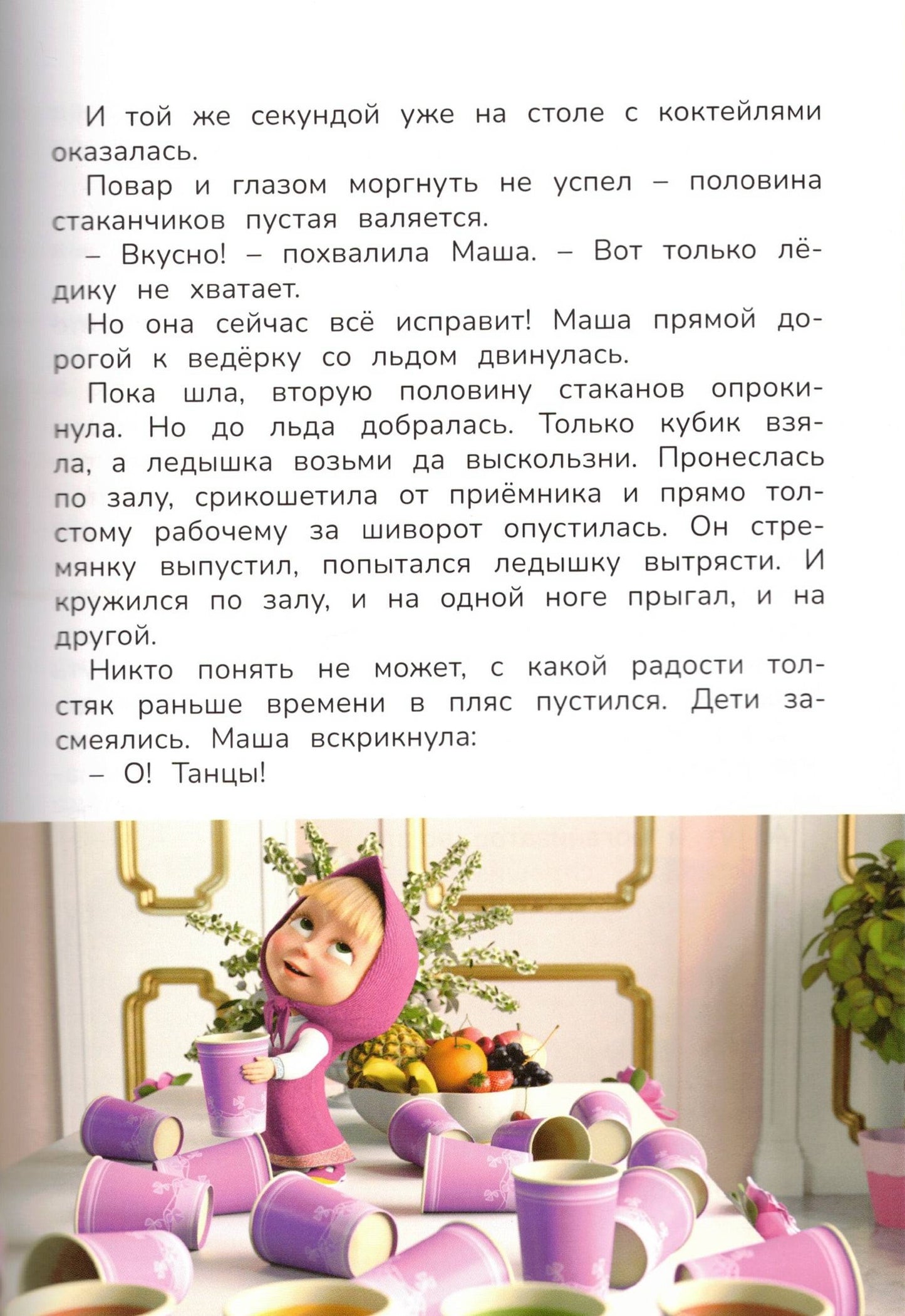 Праздничный переполох