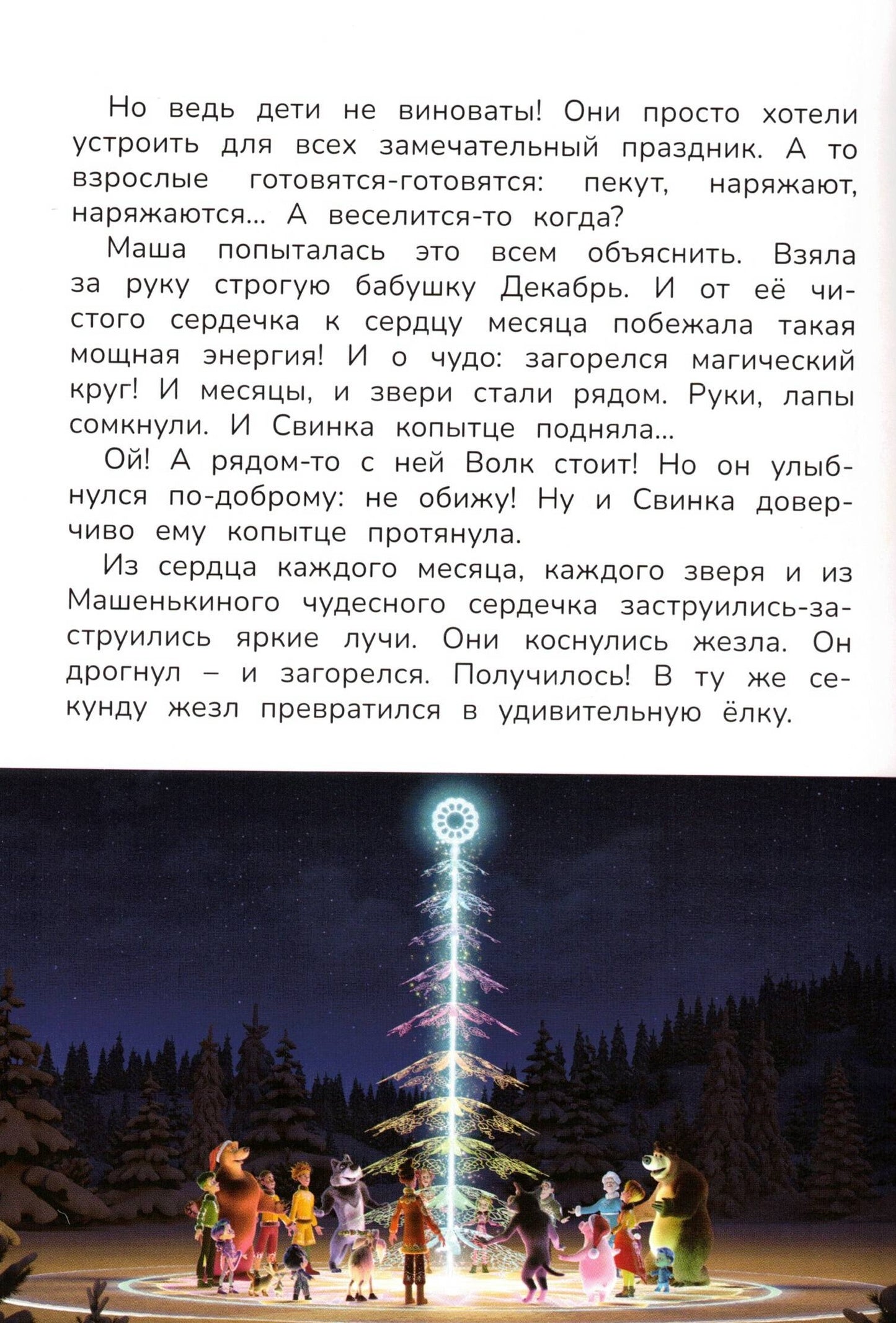 Праздничный переполох