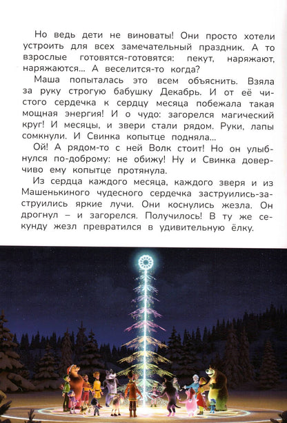 Праздничный переполох