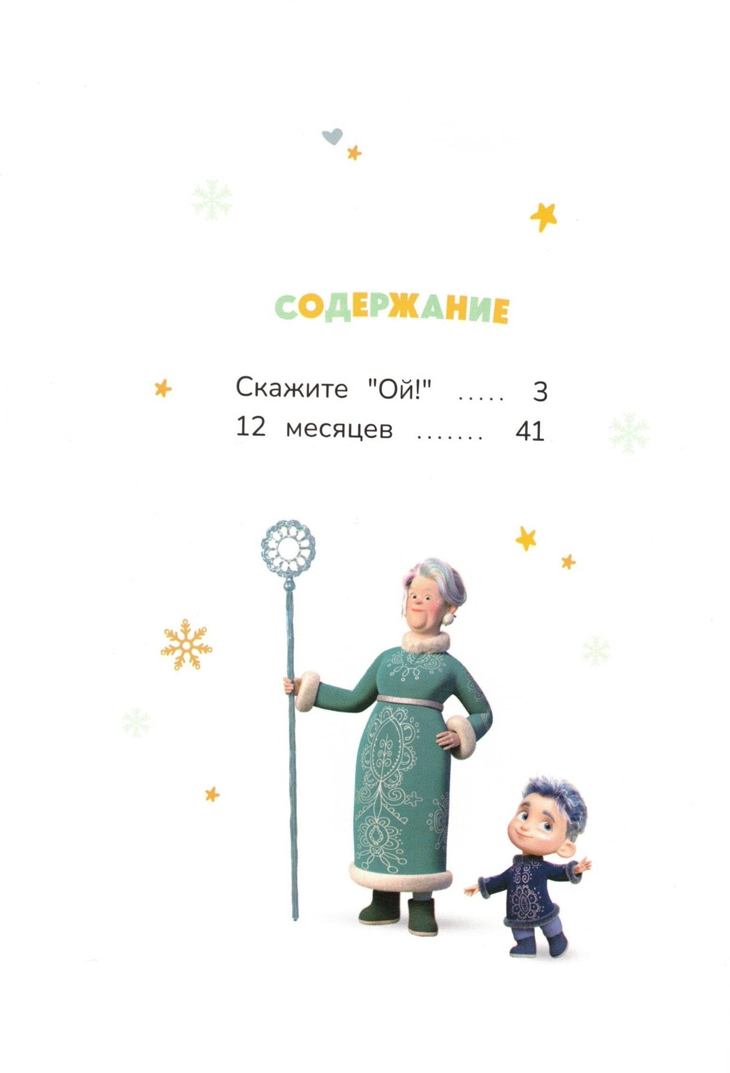 Праздничный переполох