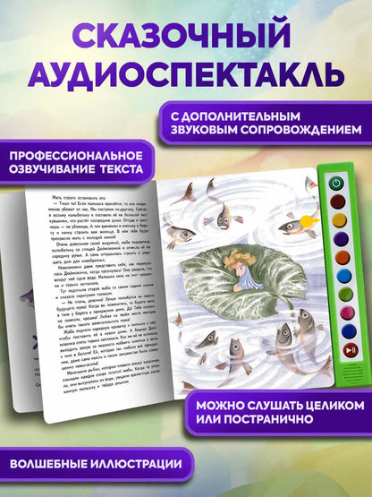 Дюймовочка (+ музыка В.А. Моцарта)