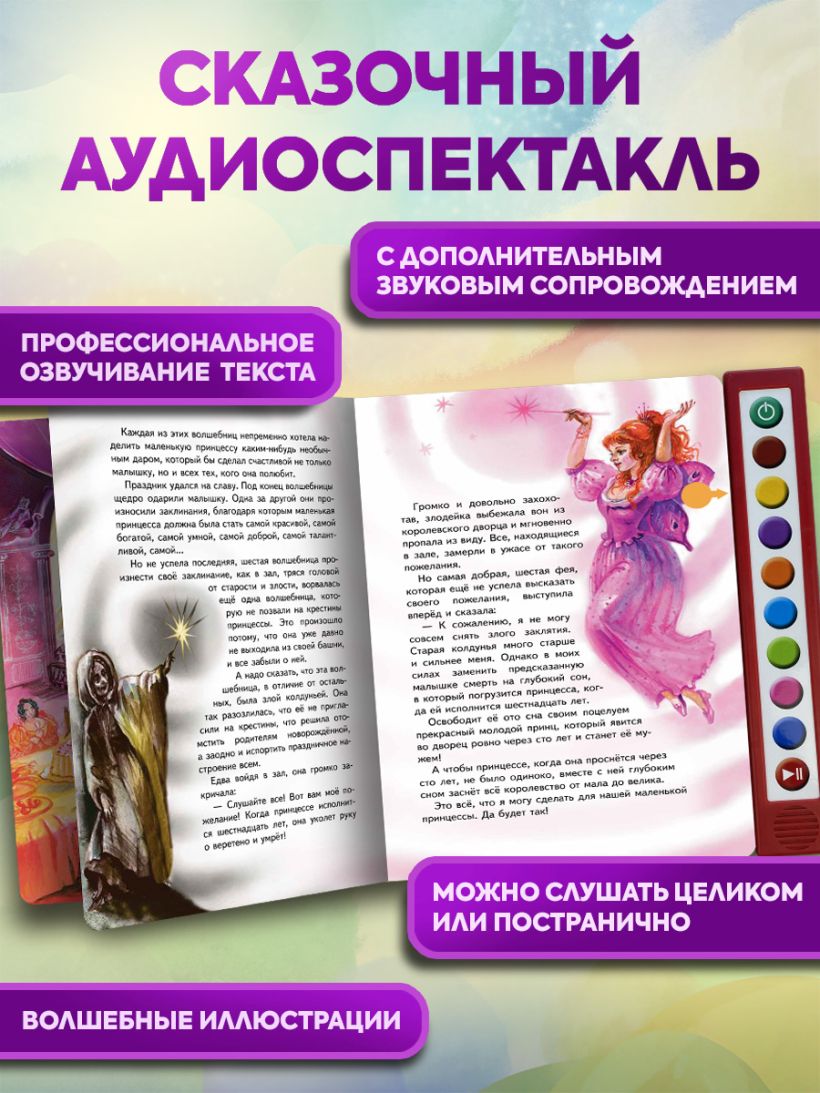 The Sleeping Beauty (+ music by P.I. Tchaikovsky)
