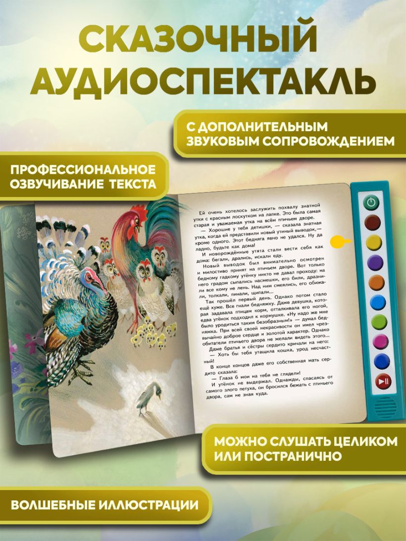 Гадкий утенок (+ музыка А. Вивальди)