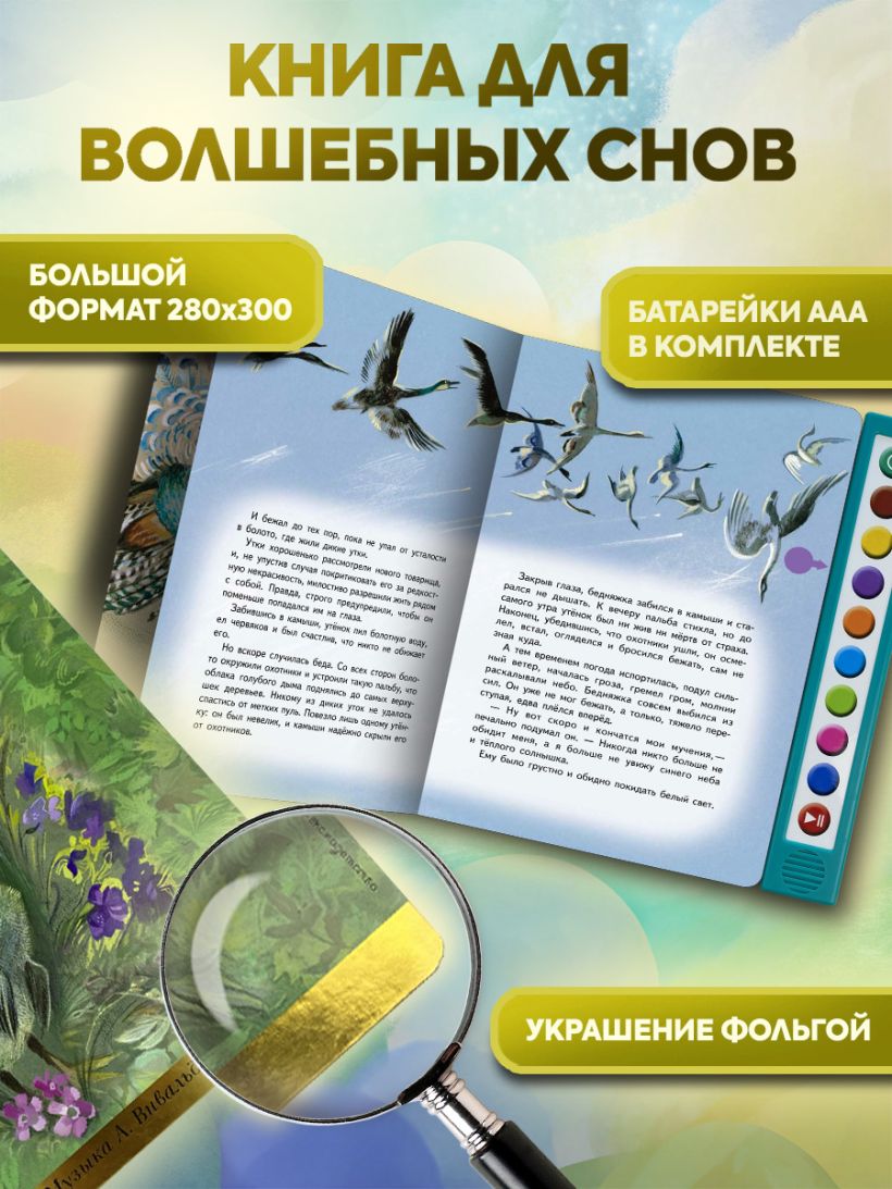 Гадкий утенок (+ музыка А. Вивальди)