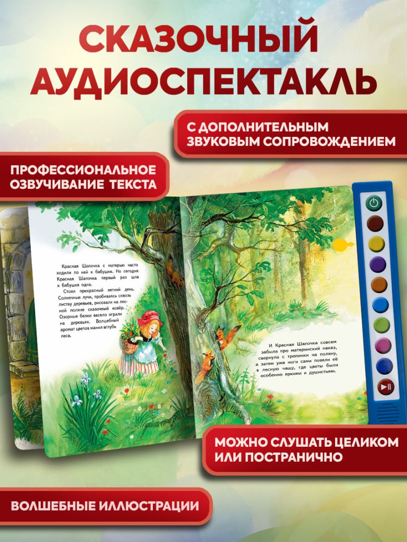 Красная Шапочка (+ музыка Дж. Гершвина)
