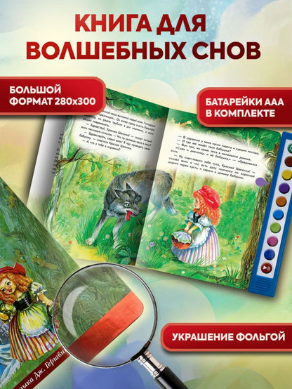 Красная Шапочка (+ музыка Дж. Гершвина)