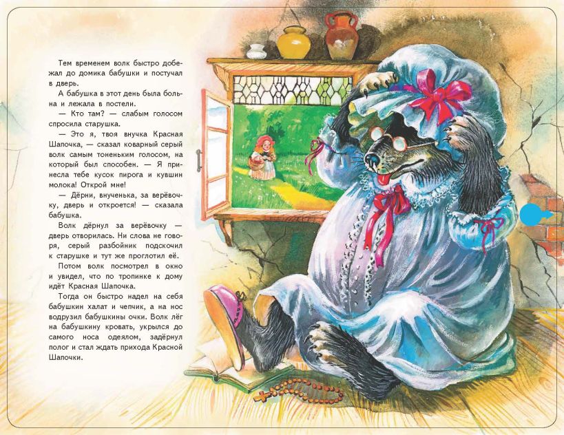 Красная Шапочка (+ музыка Дж. Гершвина)