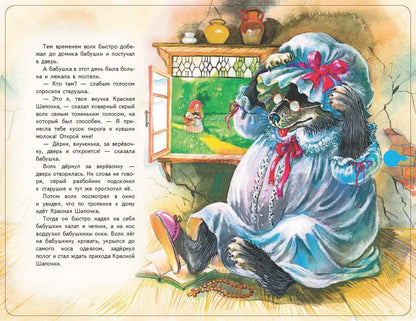 Красная Шапочка (+ музыка Дж. Гершвина)
