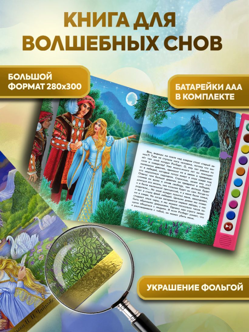Лебединое озеро (+ музыка П.И. Чайковского)