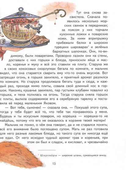 Карлик Нос Сказки