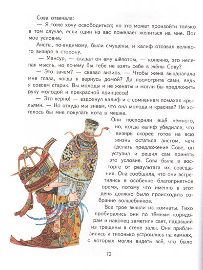 Карлик Нос Сказки