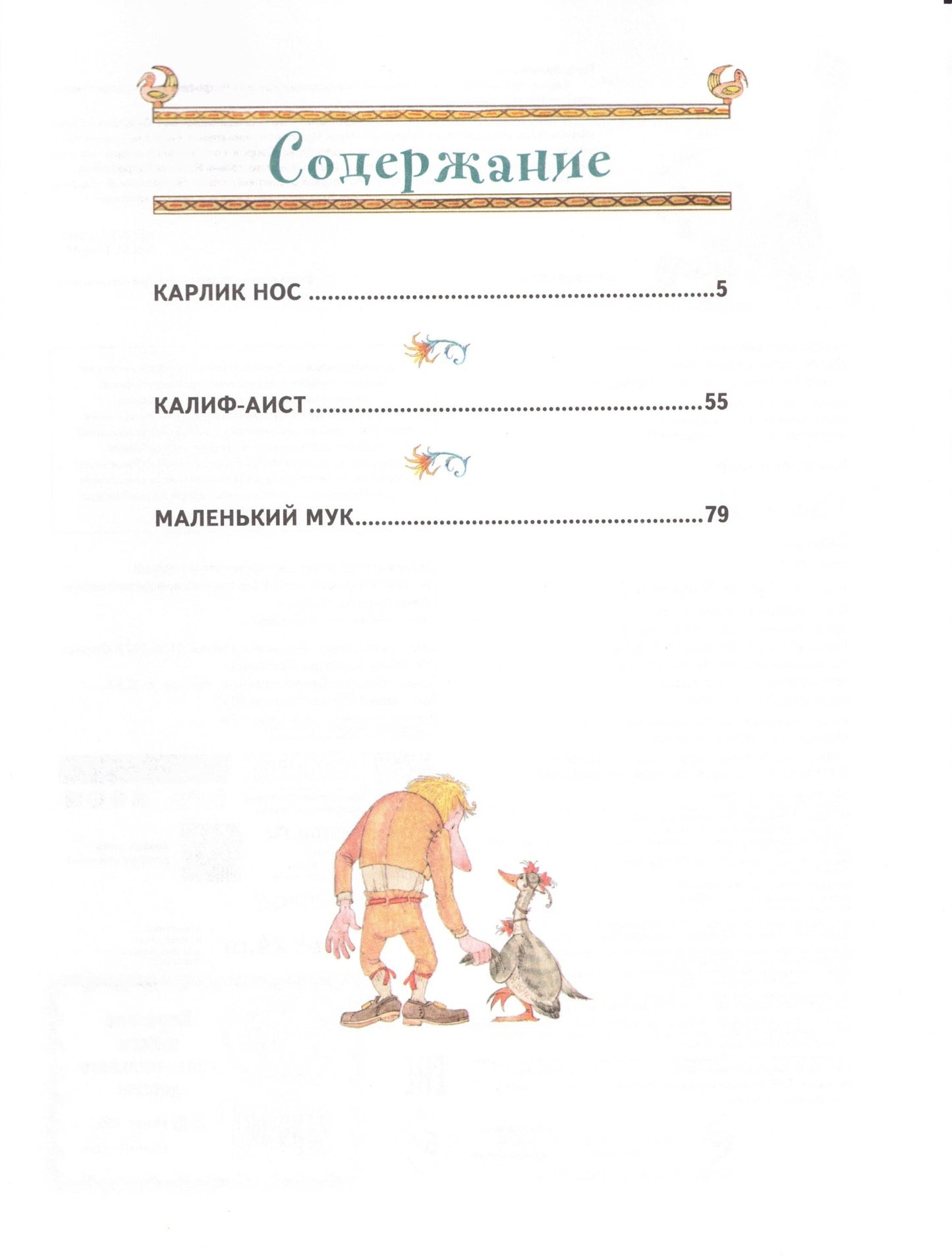 Карлик Нос Сказки