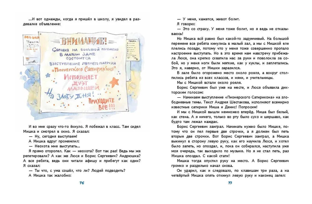 Денискины рассказы (ил. А. Крысова)