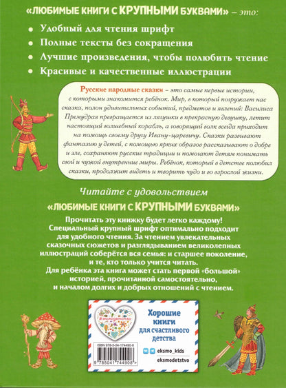 Русские народные сказки. Сборник