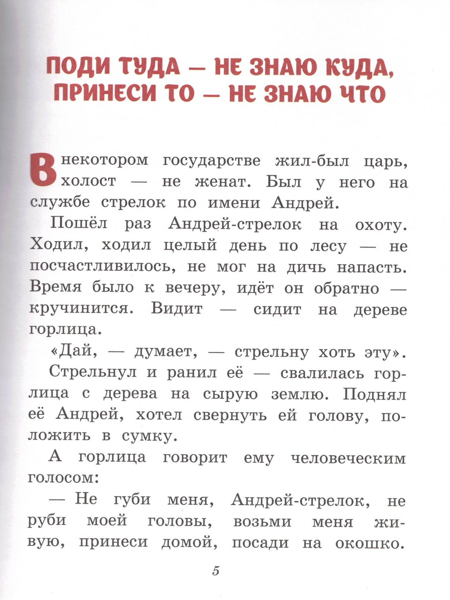 Русские народные сказки. Сборник