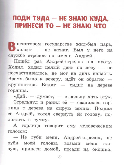 Русские народные сказки. Сборник