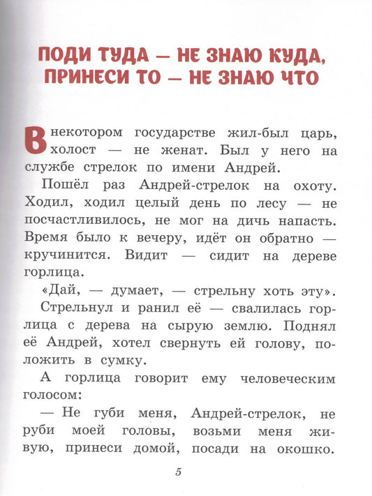 Русские народные сказки. Сборник